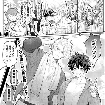 勝デとモブオタクたちの夏