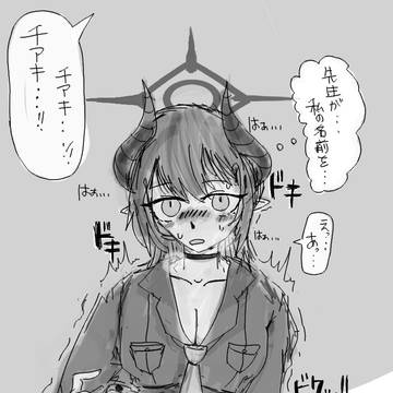 元宮チアキは視てしまった