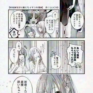 【創作】　6/25枢木祈夜誕生日漫画（イリコウ）　【男女】