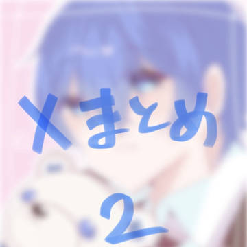 Xまとめ2