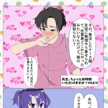 先生がナース服着てみた