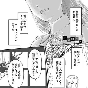 花を想う