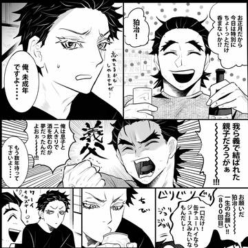ワチャワチャ素山家少まとめ