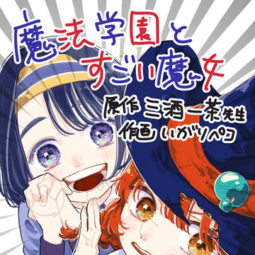 【お知らせ】ジャンプ+にて読み切り公開中