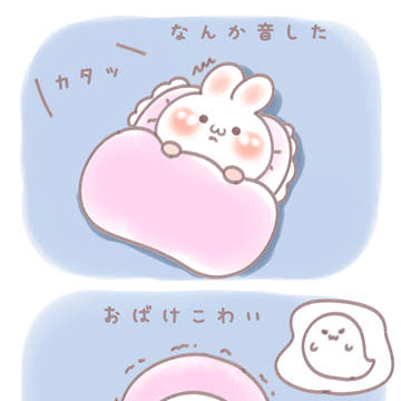 おばけこわい