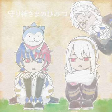 守り神さまのひみつ