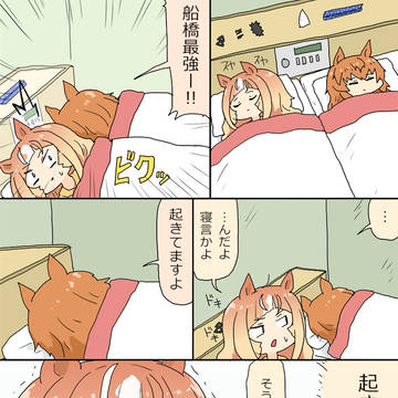 旅行先で就寝時のエスポちゃんとフリオちゃん漫画