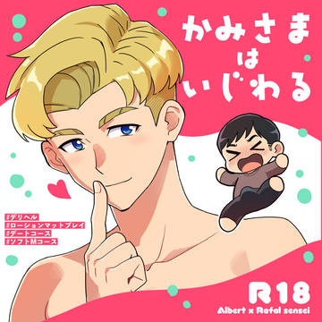【完売】新刊/再録本「かみさまはいじわる」サンプル