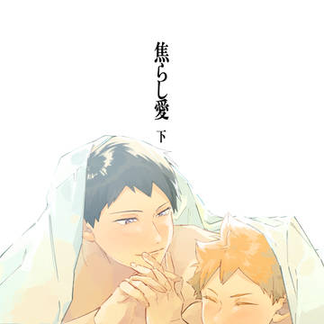 【影日】8/17新刊サンプル【ミラコン7】