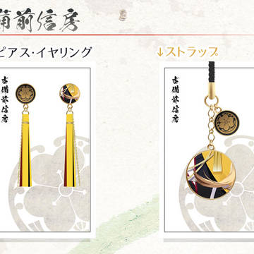 古備前信房 イメージアクセサリー