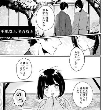 【WEB再録】千年以上、それ以上