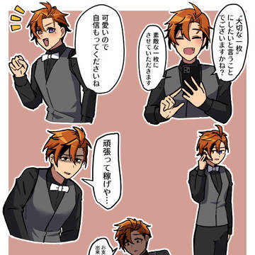 ボーイさん