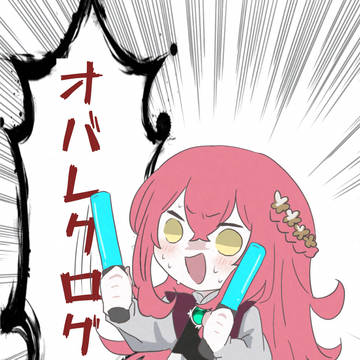 オバレクログ①