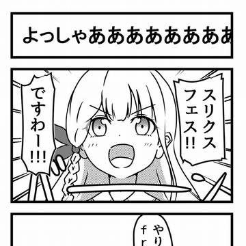 スリクスフェスやったー