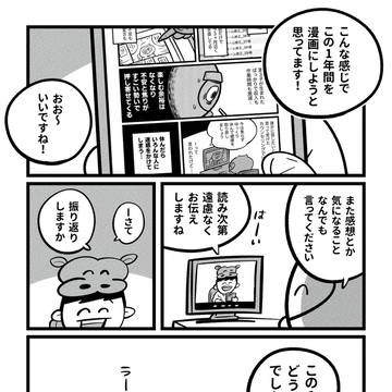 「漫画家やめたい」と追い込まれた心が雑談で救われていく1年間⑨