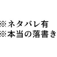 まのさばクソ落書き