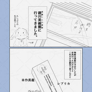 本作長義ペーパーナイフのお話
