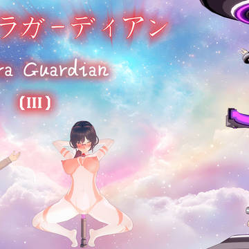 Ultra Guardian 第三话:胁迫