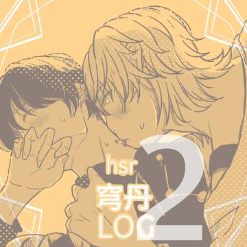 穹丹LOG:02