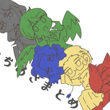 にちあさまとめ