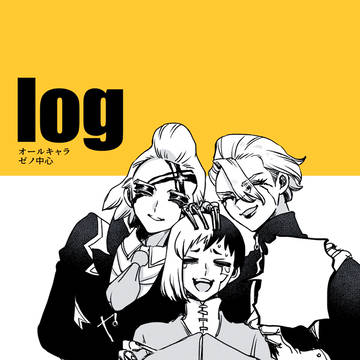 ドクストlog④