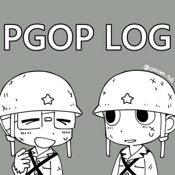 PGOP LOG①
