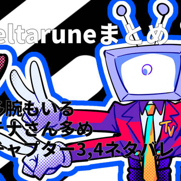 デルタログ