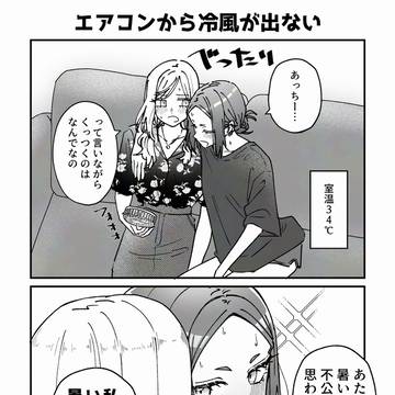 この暑い部屋でどう過ごす？