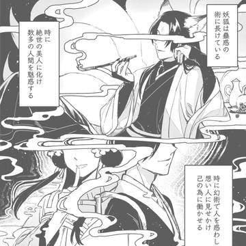 狐壬氏×薬師猫猫