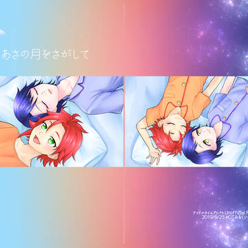 あさの月をさがして