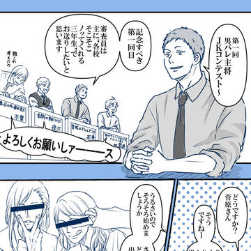 男バレ主将副主将JKコンテスト