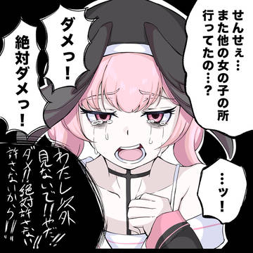 ガッツリ依存してる先生に縋り付くコハル【リクエスト】