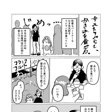 女ふたりぐらし、かき氷を食べる