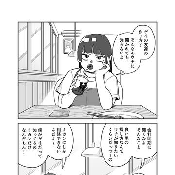 都会のメダカたち　第2話
