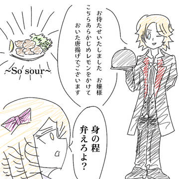 ニセ執事的なやつ