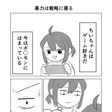 ちいちゃんはバーサーカー 2