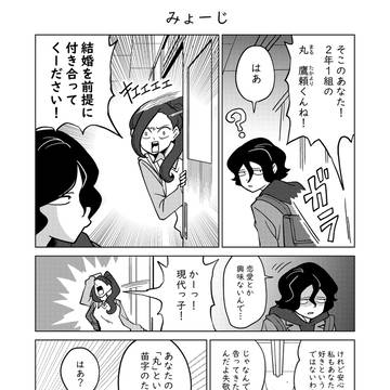 みょーじ