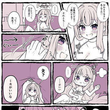 水着ミカとティーパーティー