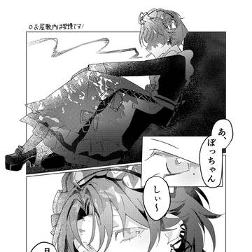 無配漫画②お屋敷内は禁煙です！