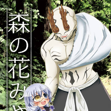 【妖言39】ちび真人　新刊サンプル