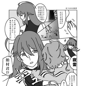 寂雷を寝かす方法