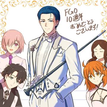 FGO十周年おめでとうございます！