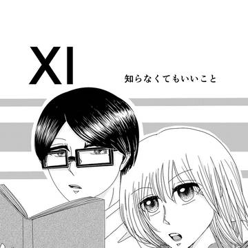 右文字☆左文字 HERO HEROINE HERO　Ⅺ