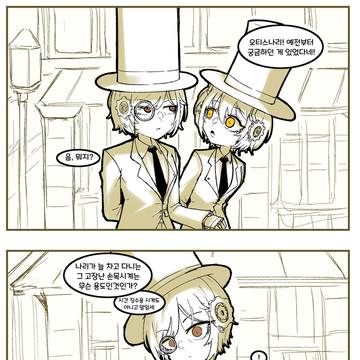 오티스한테 민감한 질문하는 manhwa