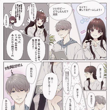 愛してるゲーム