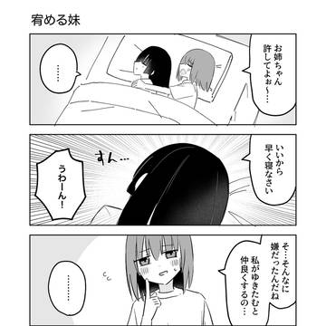 危ういお姉ちゃん 68話