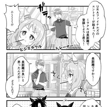 長距離が嫌なヒシミラクル