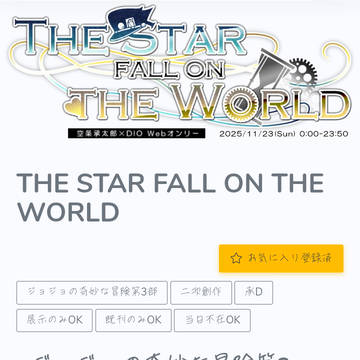 11月23日（日）承Dウェブオンリー開催します
