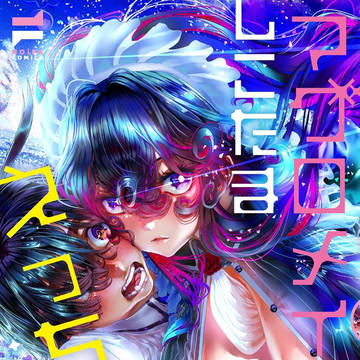 マグロメイドがしこたまえっち!!第一巻発売中♥