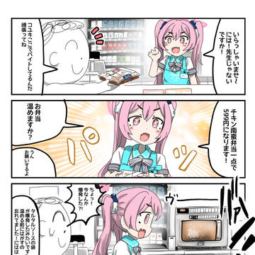 コンビニバイトコユキ